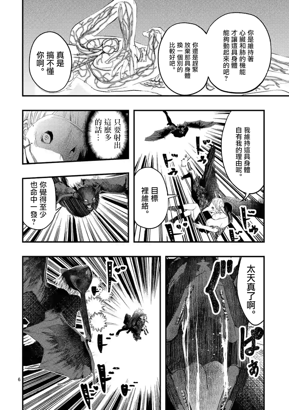 灾厄她爱上了我韩漫全集-第17话无删减无遮挡章节图片 
