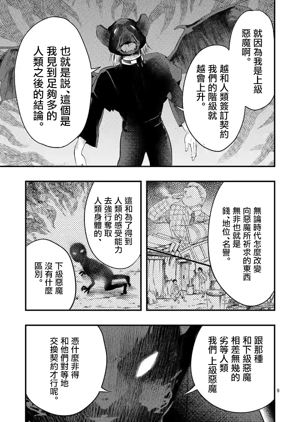 灾厄她爱上了我韩漫全集-第17话无删减无遮挡章节图片 