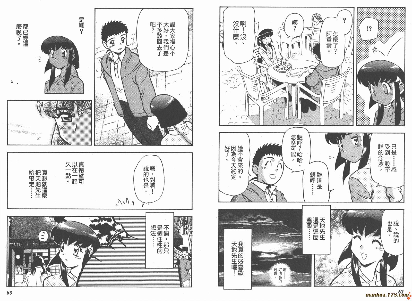 新天地无用!魉皇鬼韩漫全集-第01卷无删减无遮挡章节图片 