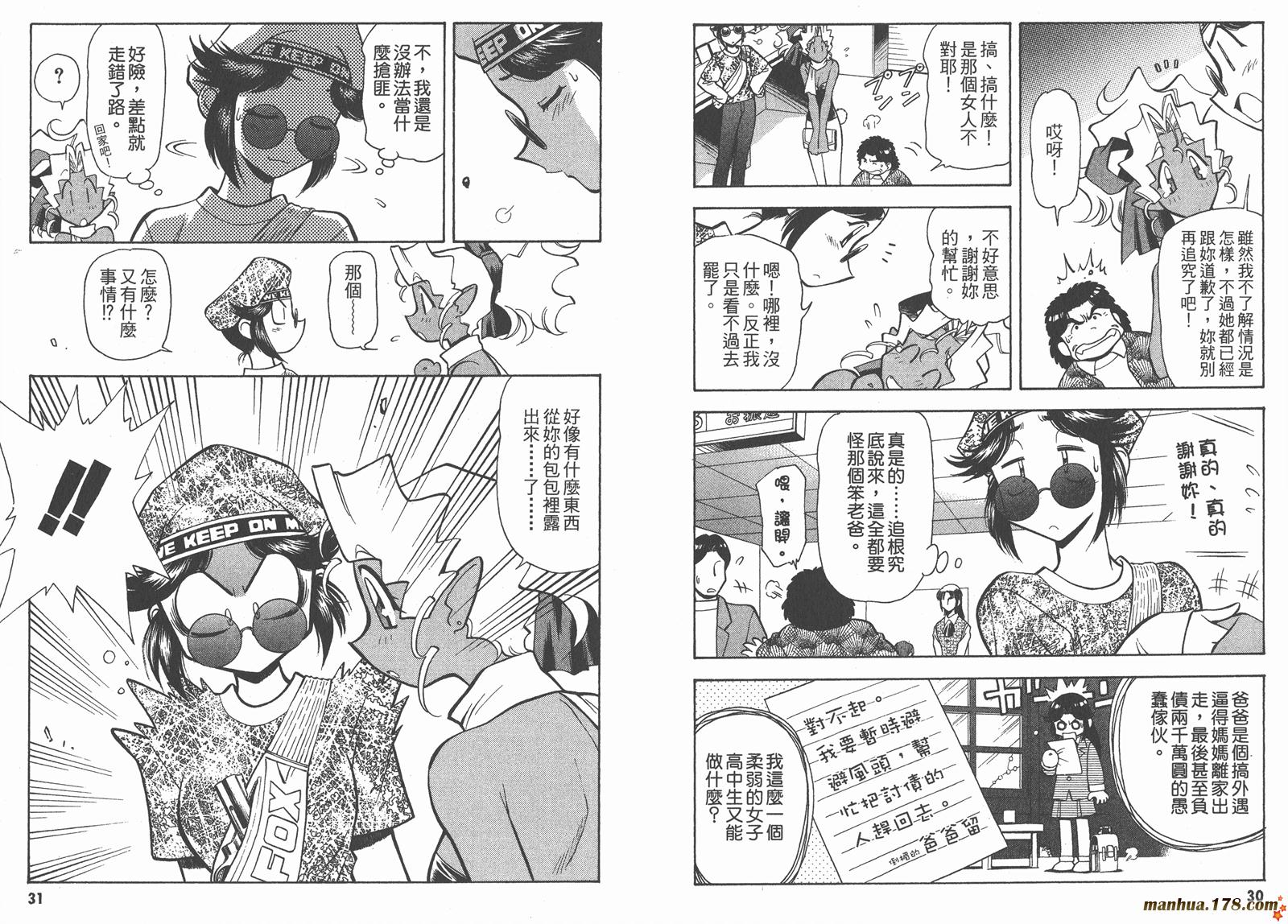 新天地无用!魉皇鬼韩漫全集-第02卷无删减无遮挡章节图片 