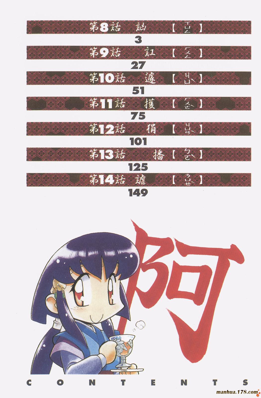 新天地无用!魉皇鬼韩漫全集-第02卷无删减无遮挡章节图片 