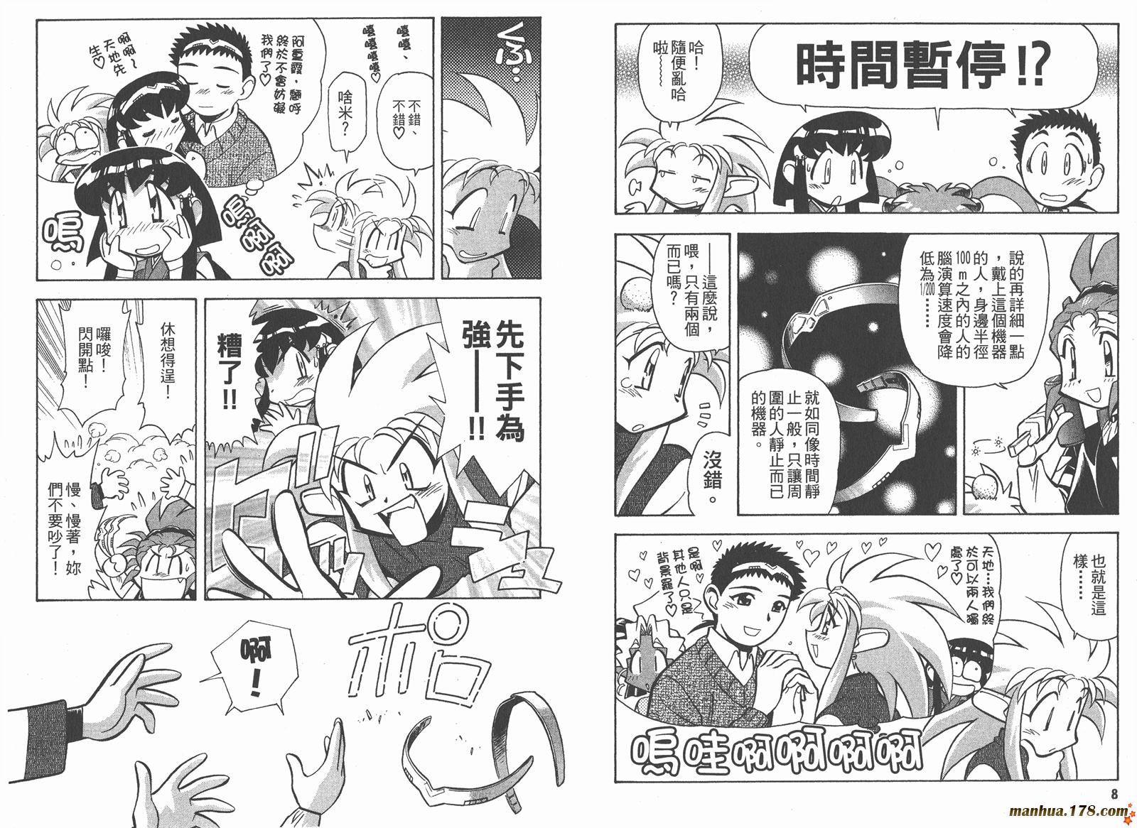 新天地无用!魉皇鬼韩漫全集-第02卷无删减无遮挡章节图片 