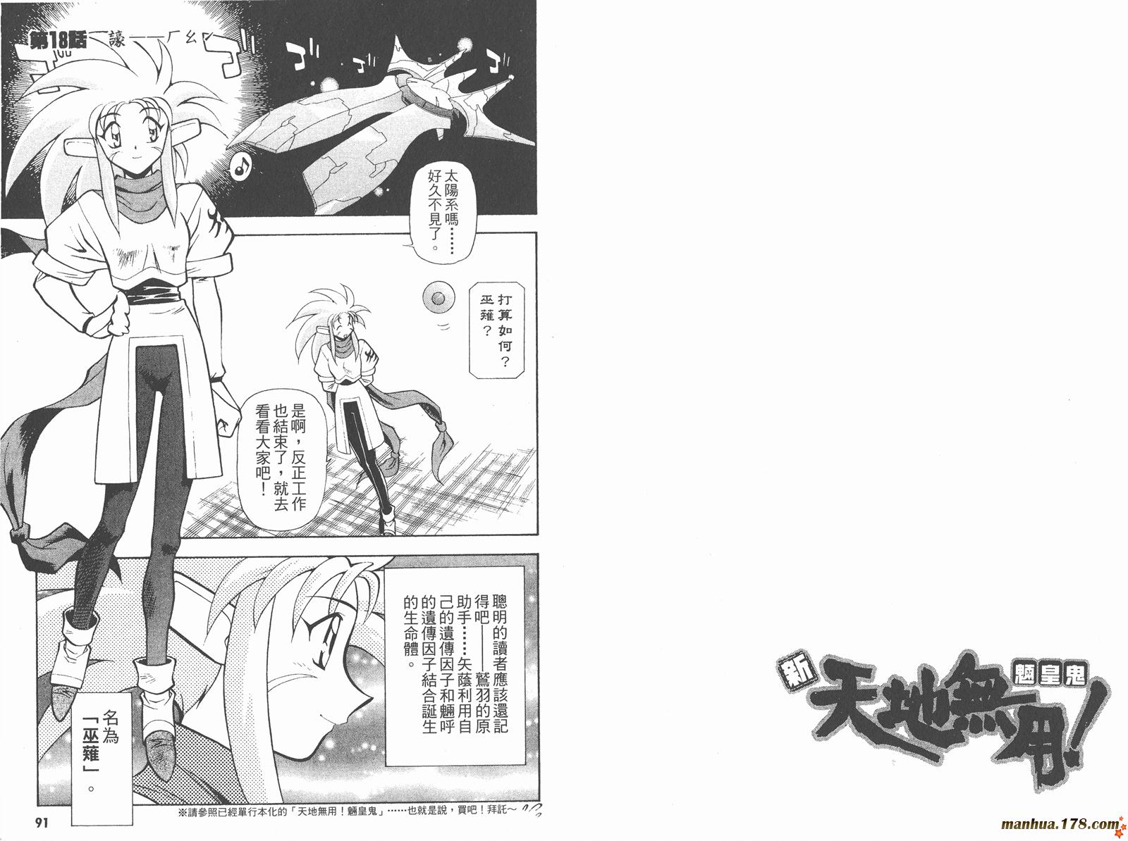 新天地无用!魉皇鬼韩漫全集-第03卷无删减无遮挡章节图片 