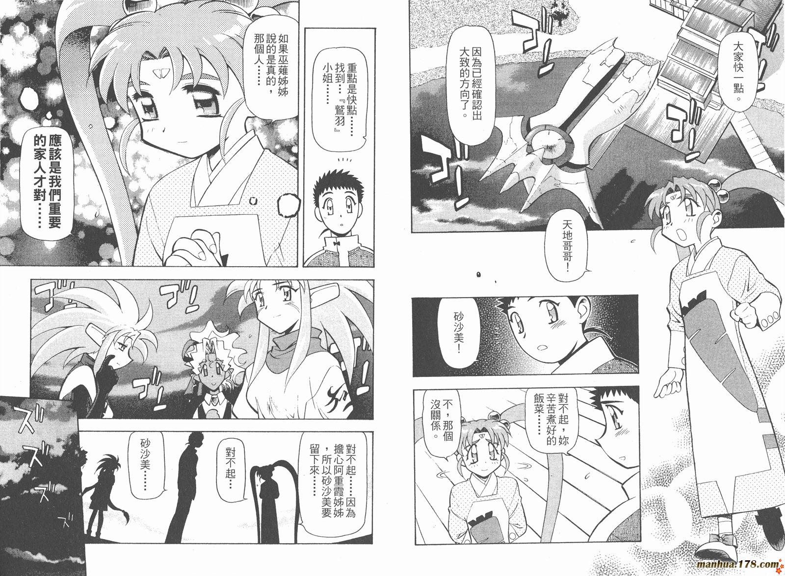 新天地无用!魉皇鬼韩漫全集-第03卷无删减无遮挡章节图片 
