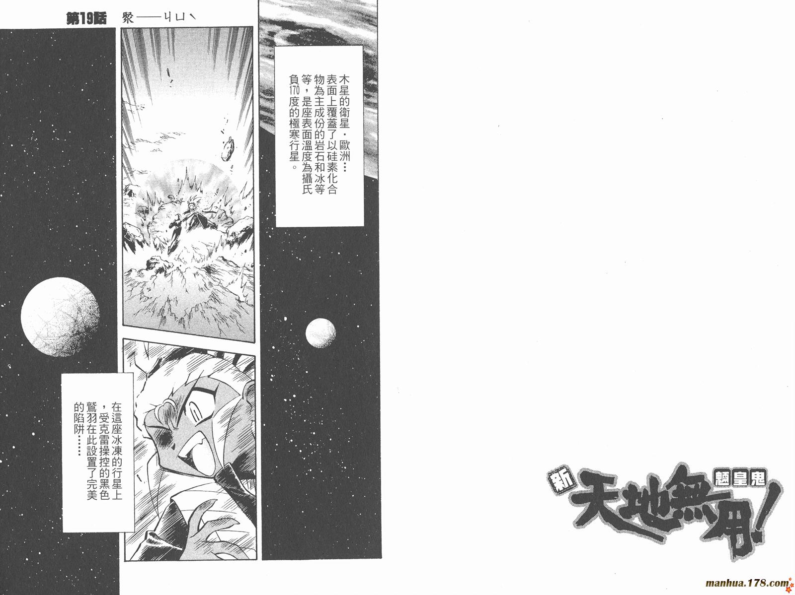 新天地无用!魉皇鬼韩漫全集-第03卷无删减无遮挡章节图片 