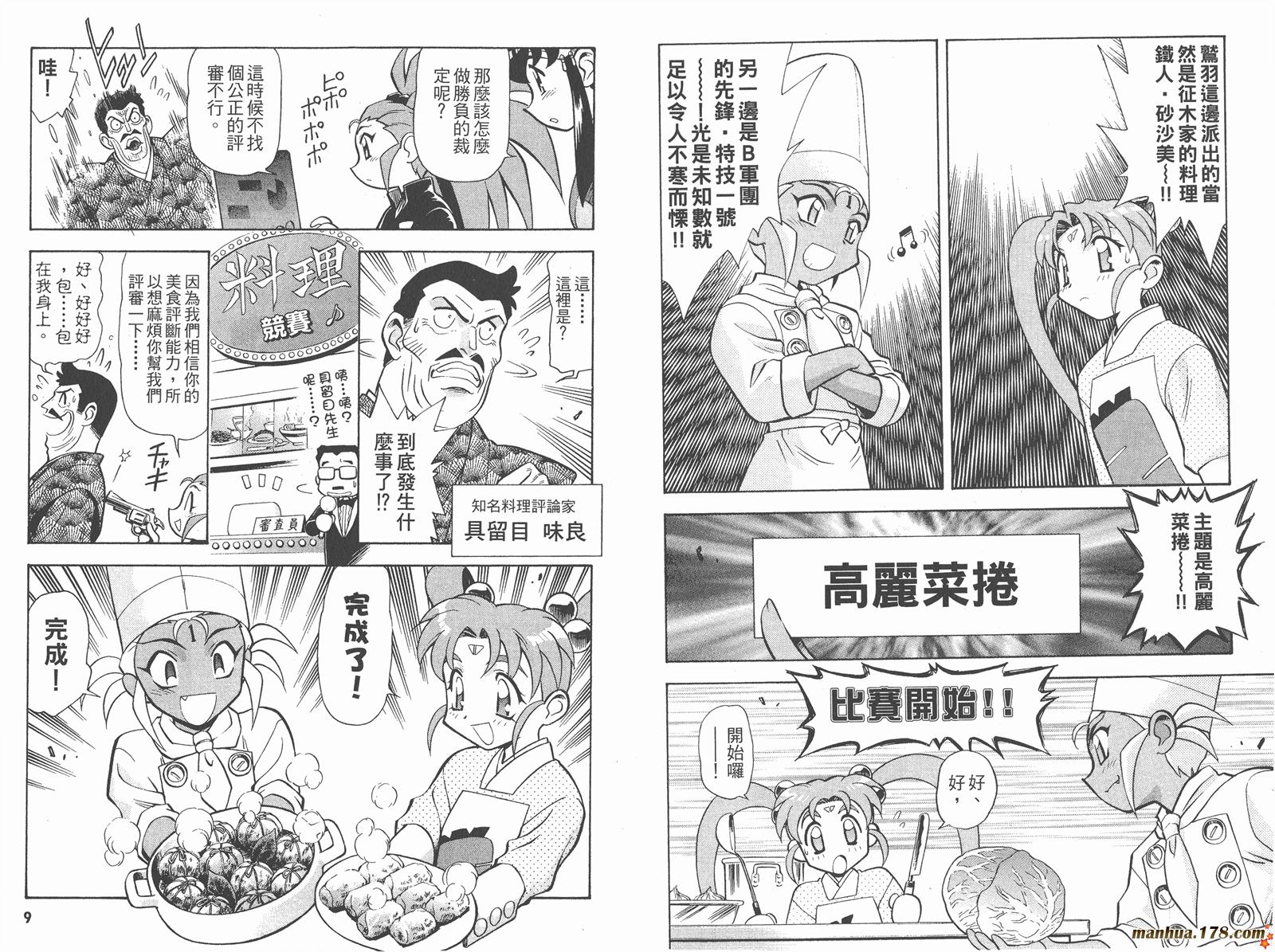 新天地无用!魉皇鬼韩漫全集-第03卷无删减无遮挡章节图片 