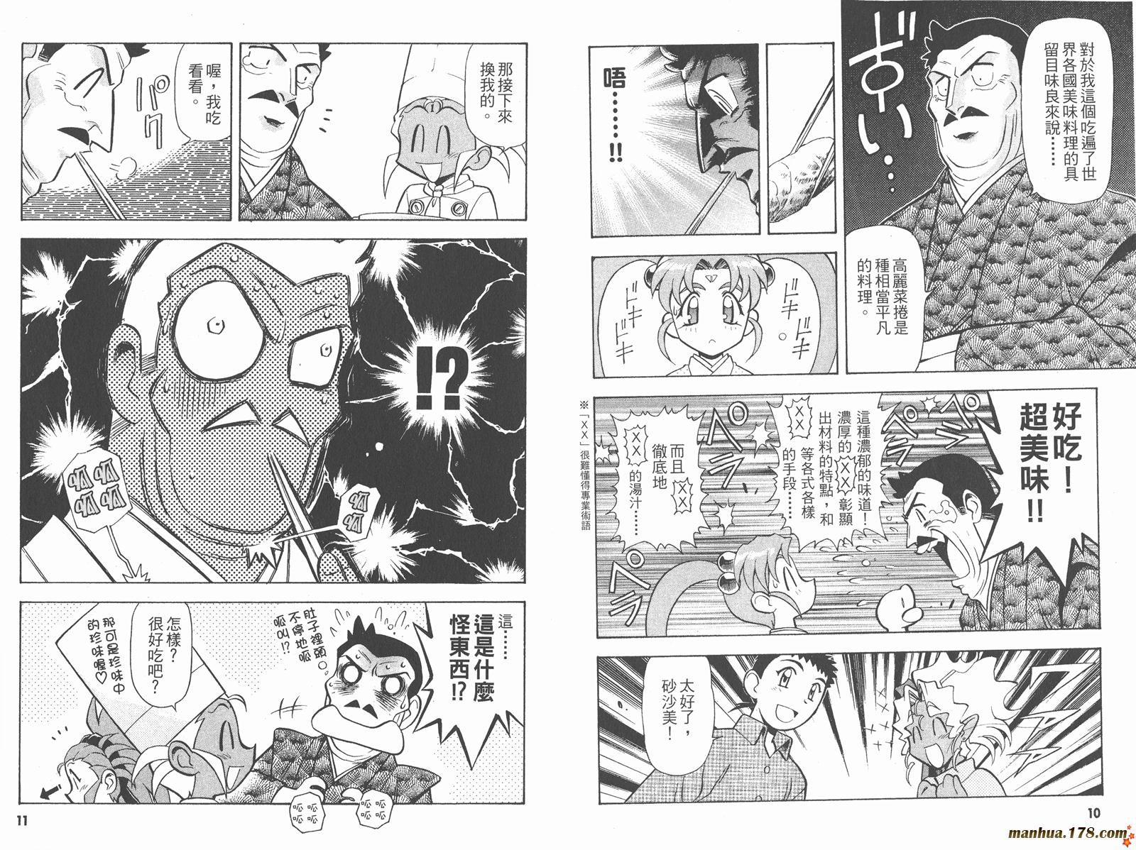 新天地无用!魉皇鬼韩漫全集-第03卷无删减无遮挡章节图片 