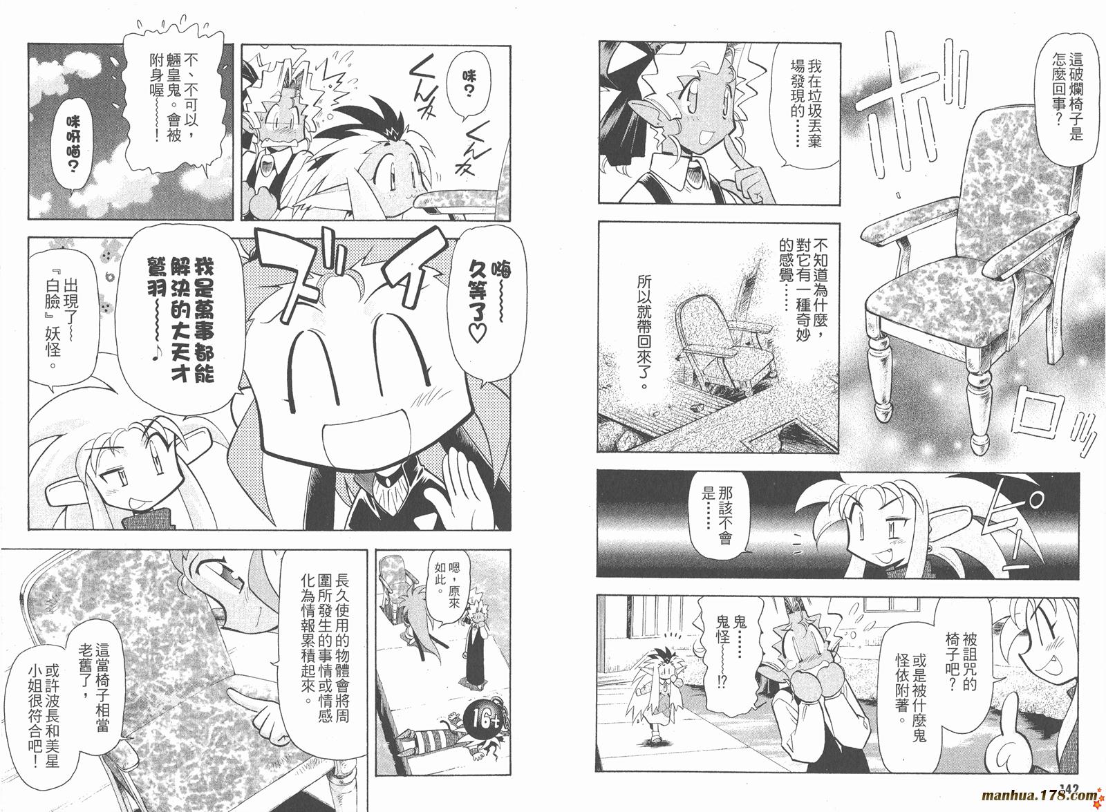 新天地无用!魉皇鬼韩漫全集-第04卷无删减无遮挡章节图片 