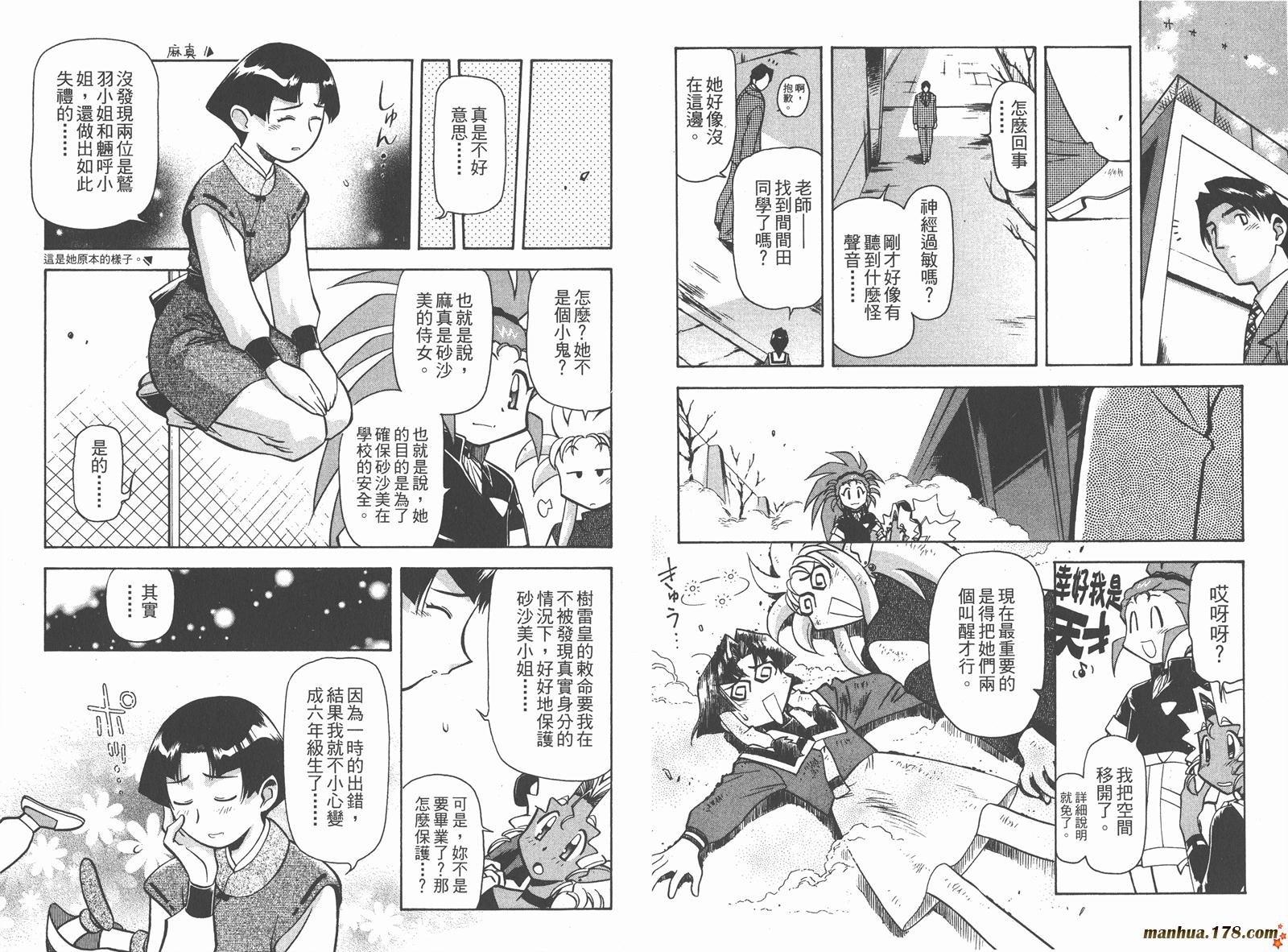 新天地无用!魉皇鬼韩漫全集-第05卷无删减无遮挡章节图片 