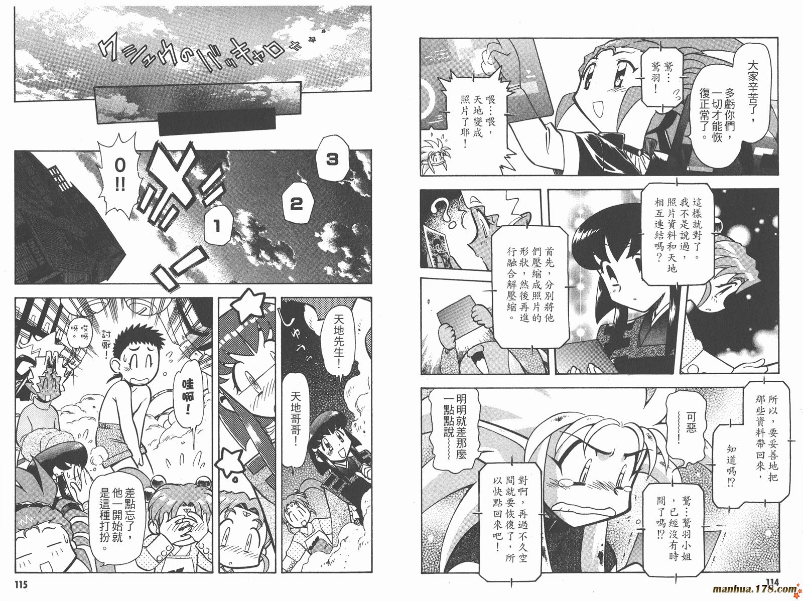 新天地无用!魉皇鬼韩漫全集-第05卷无删减无遮挡章节图片 