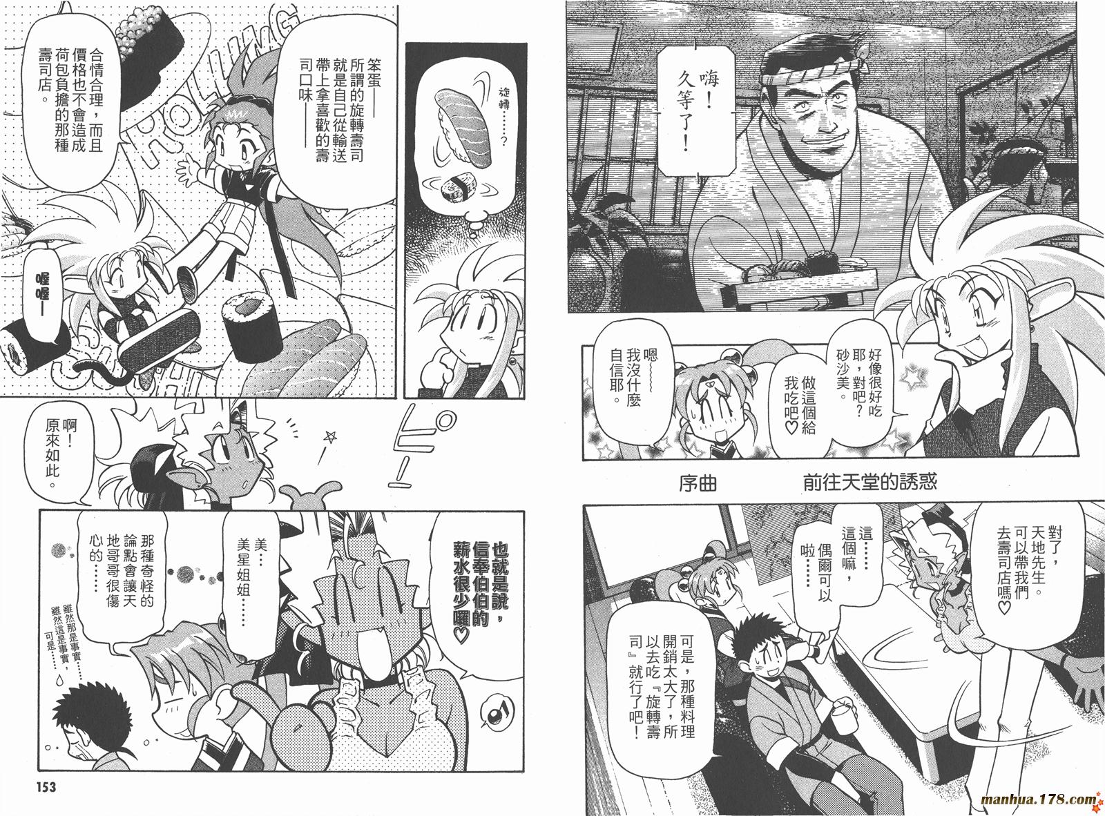 新天地无用!魉皇鬼韩漫全集-第05卷无删减无遮挡章节图片 