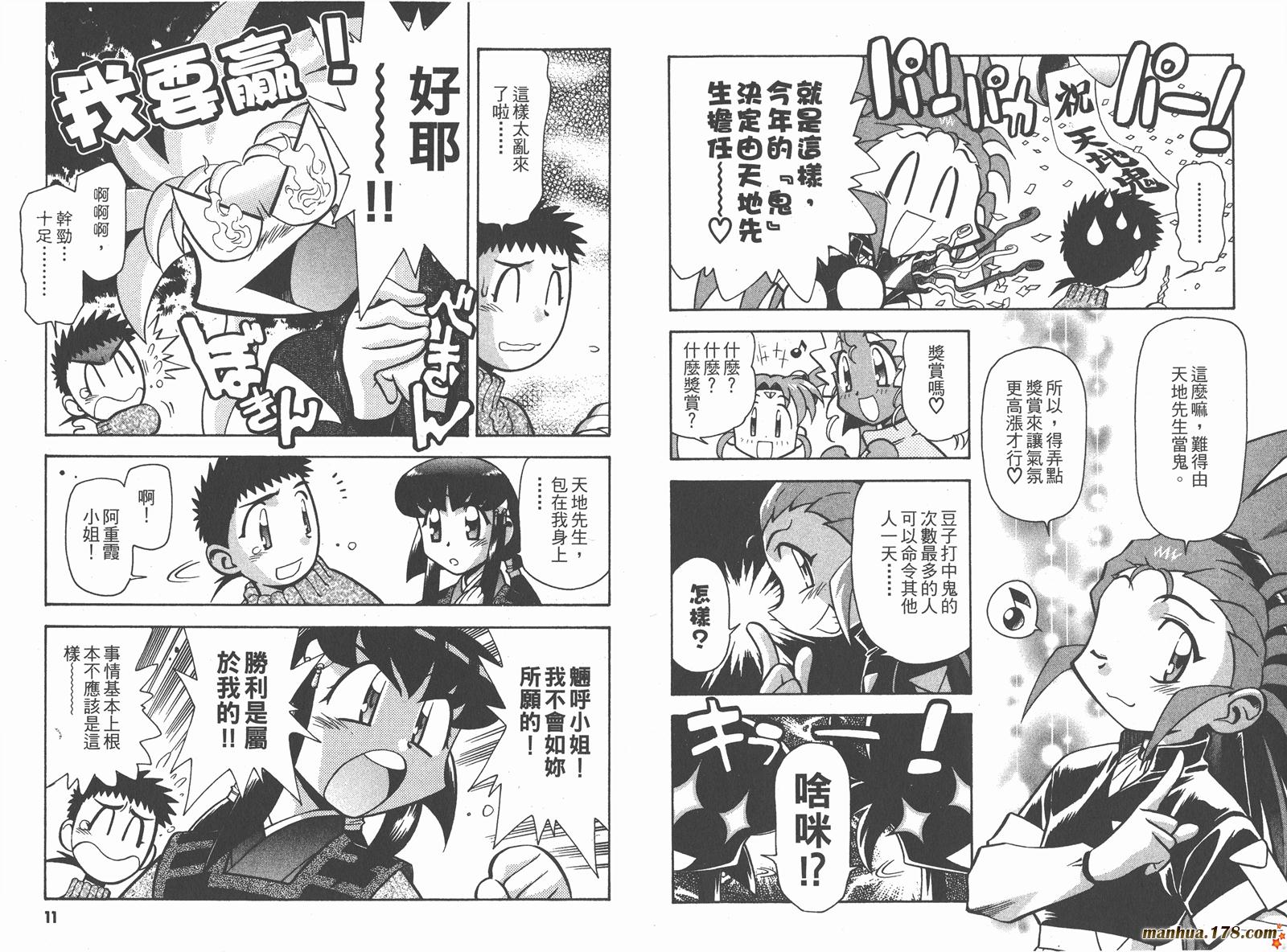 新天地无用!魉皇鬼韩漫全集-第05卷无删减无遮挡章节图片 