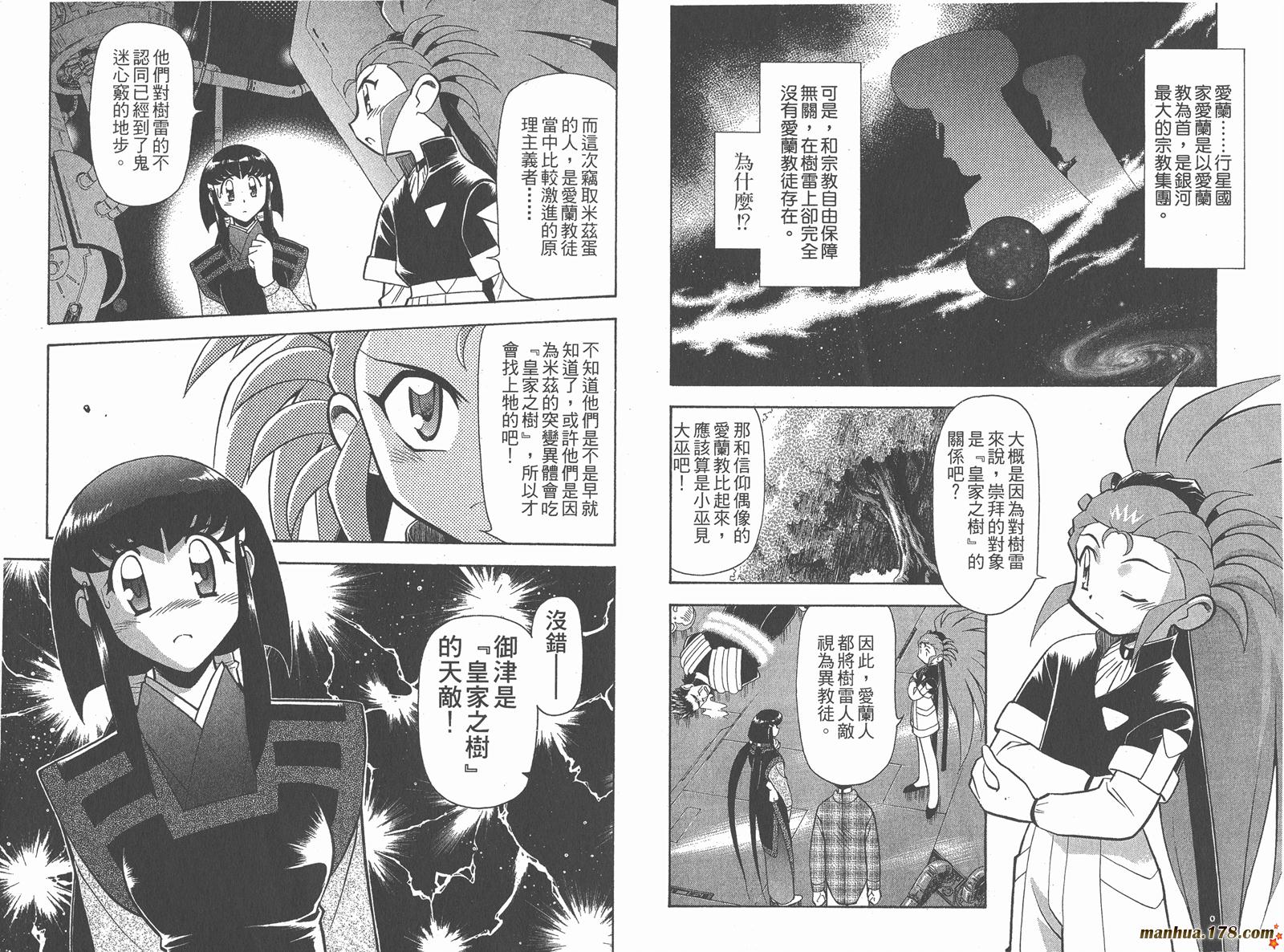 新天地无用!魉皇鬼韩漫全集-第06卷无删减无遮挡章节图片 