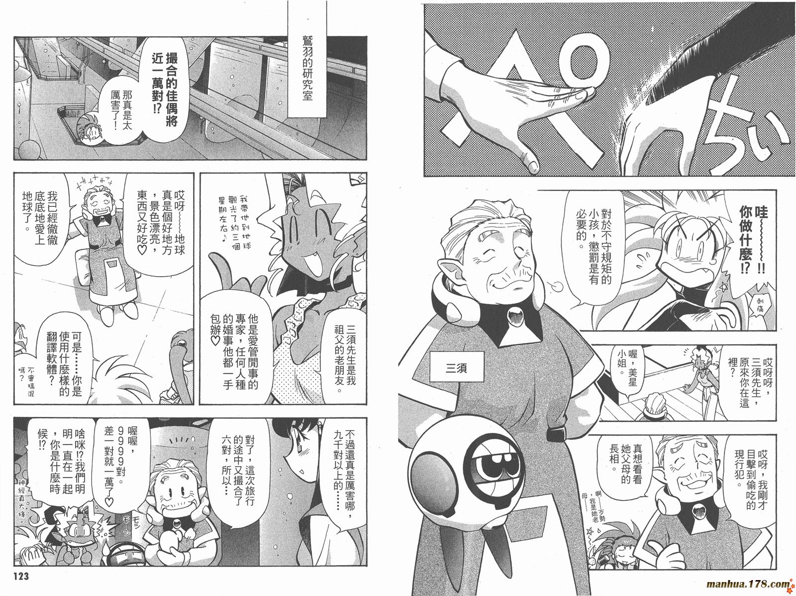 新天地无用!魉皇鬼韩漫全集-第08卷无删减无遮挡章节图片 