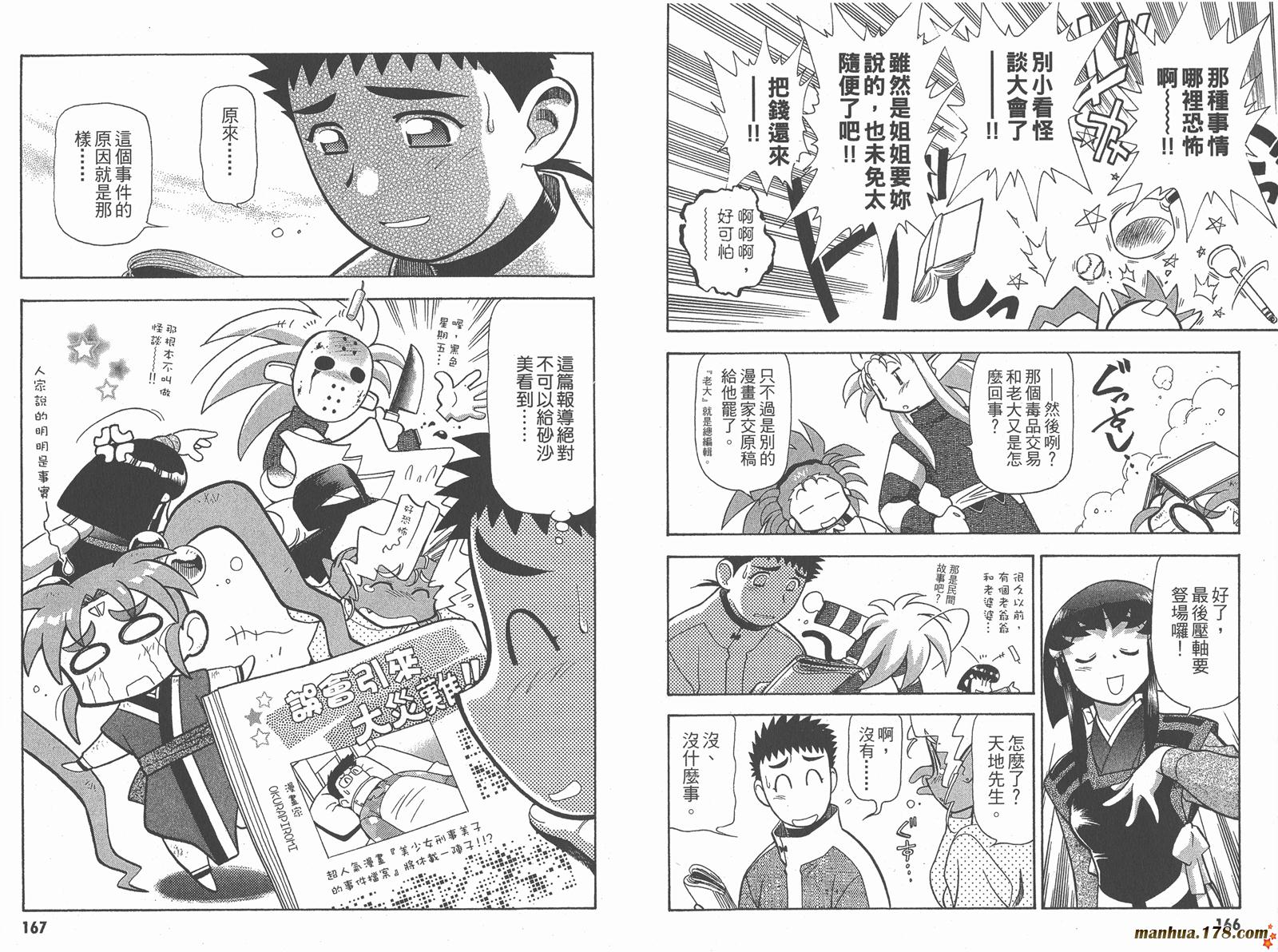 新天地无用!魉皇鬼韩漫全集-第08卷无删减无遮挡章节图片 