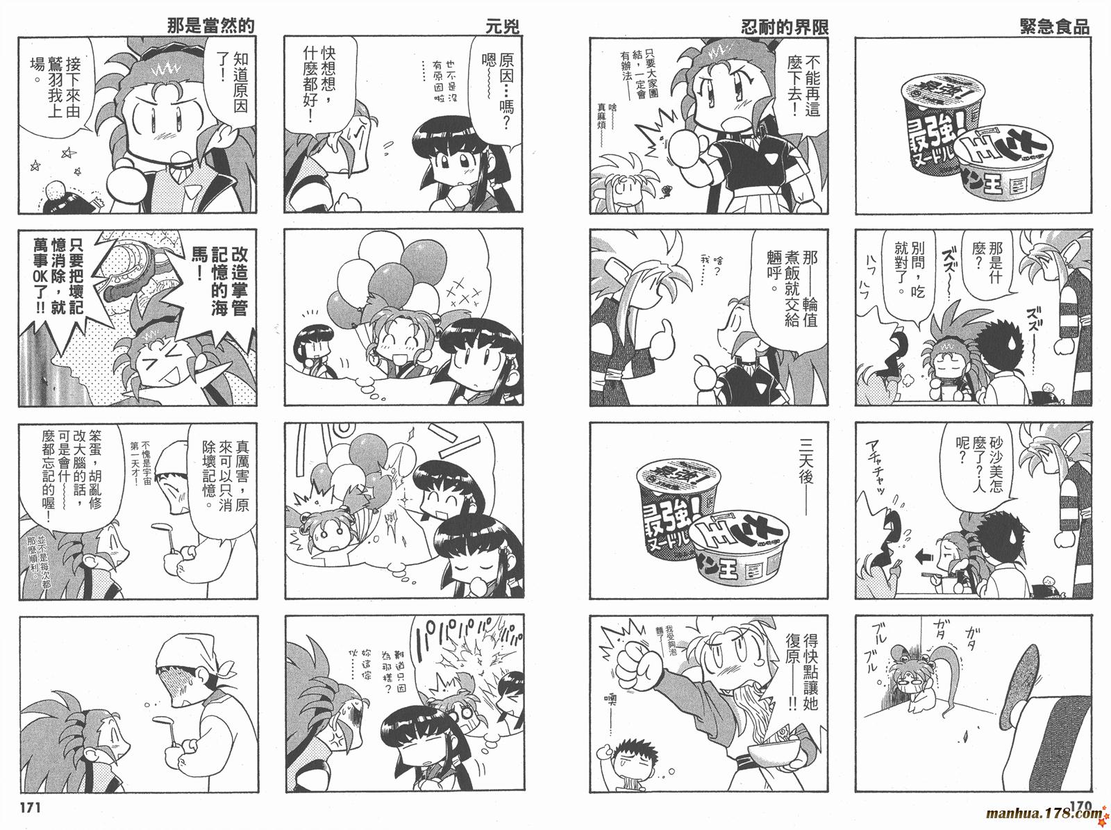 新天地无用!魉皇鬼韩漫全集-第08卷无删减无遮挡章节图片 