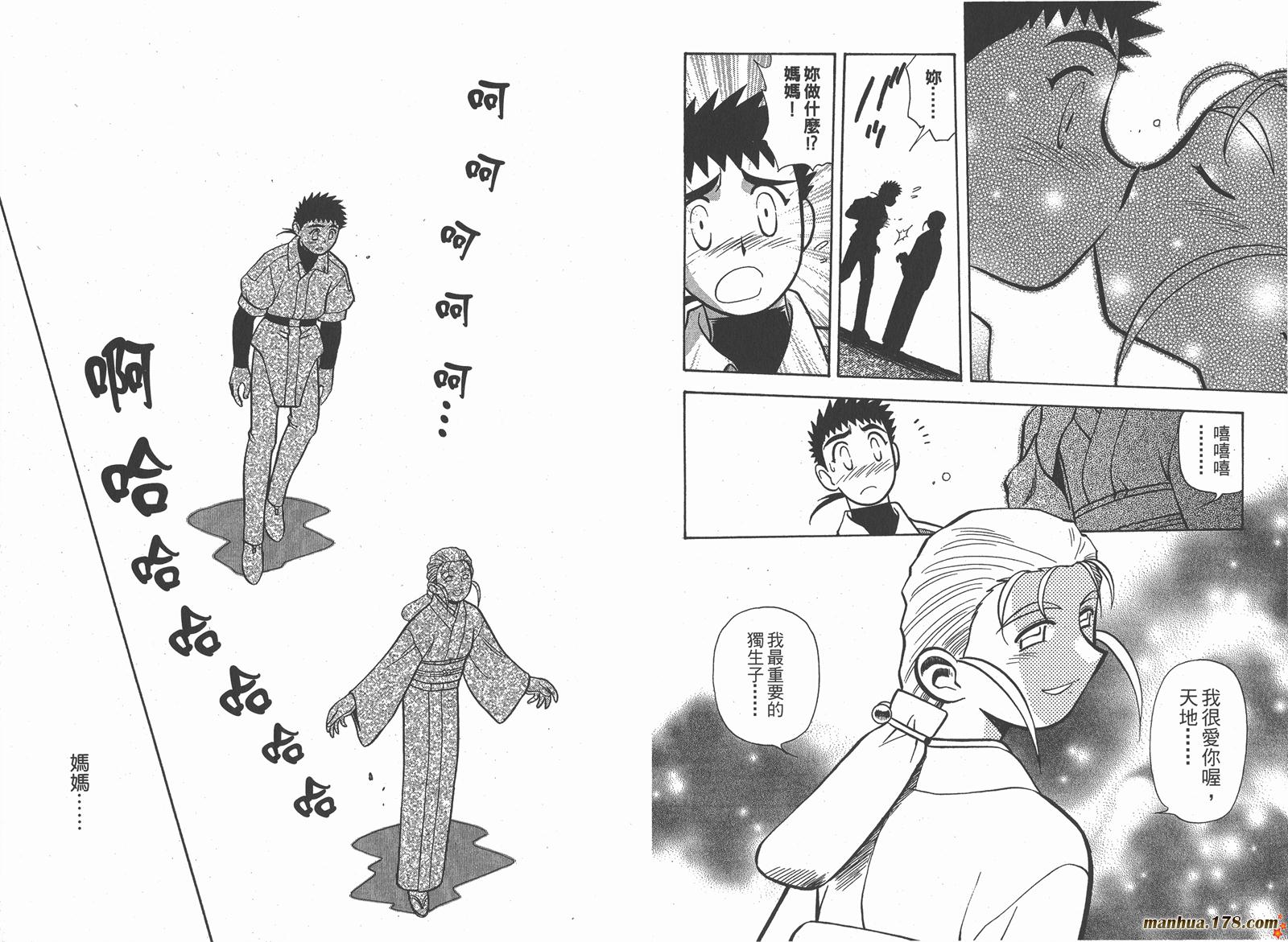新天地无用!魉皇鬼韩漫全集-第10卷完无删减无遮挡章节图片 