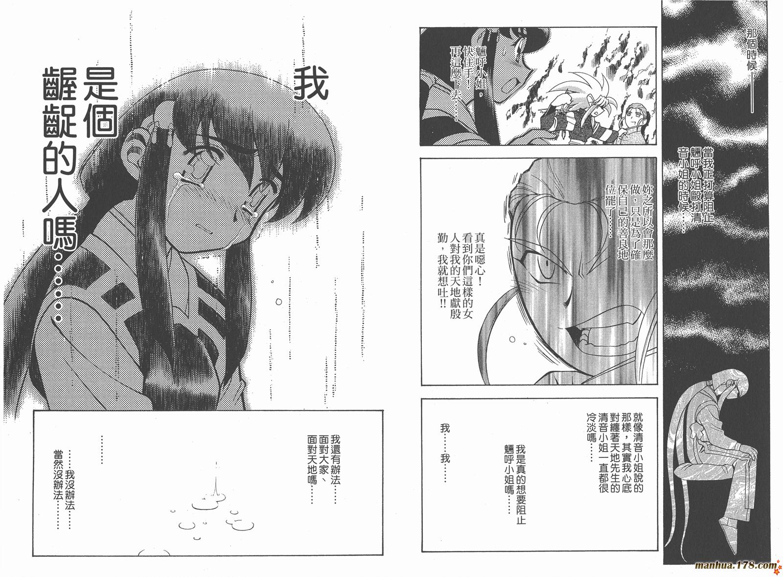 新天地无用!魉皇鬼韩漫全集-第10卷完无删减无遮挡章节图片 