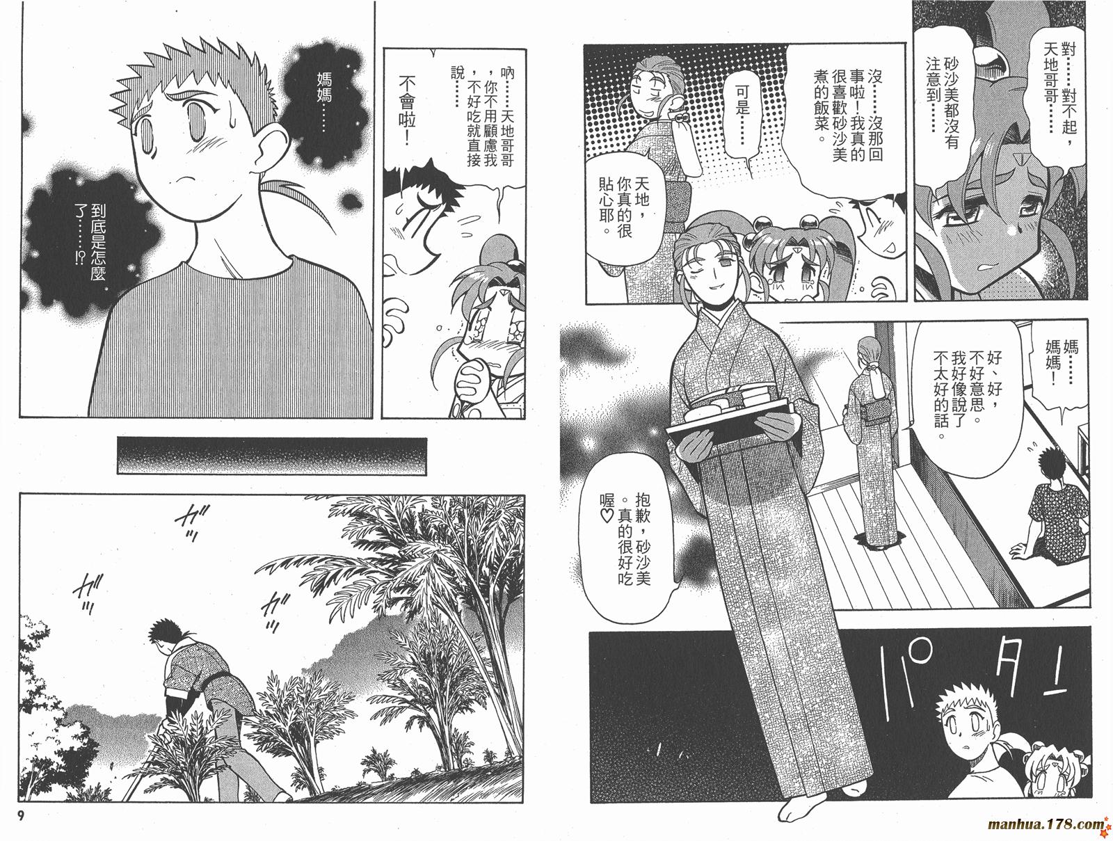 新天地无用!魉皇鬼韩漫全集-第10卷完无删减无遮挡章节图片 