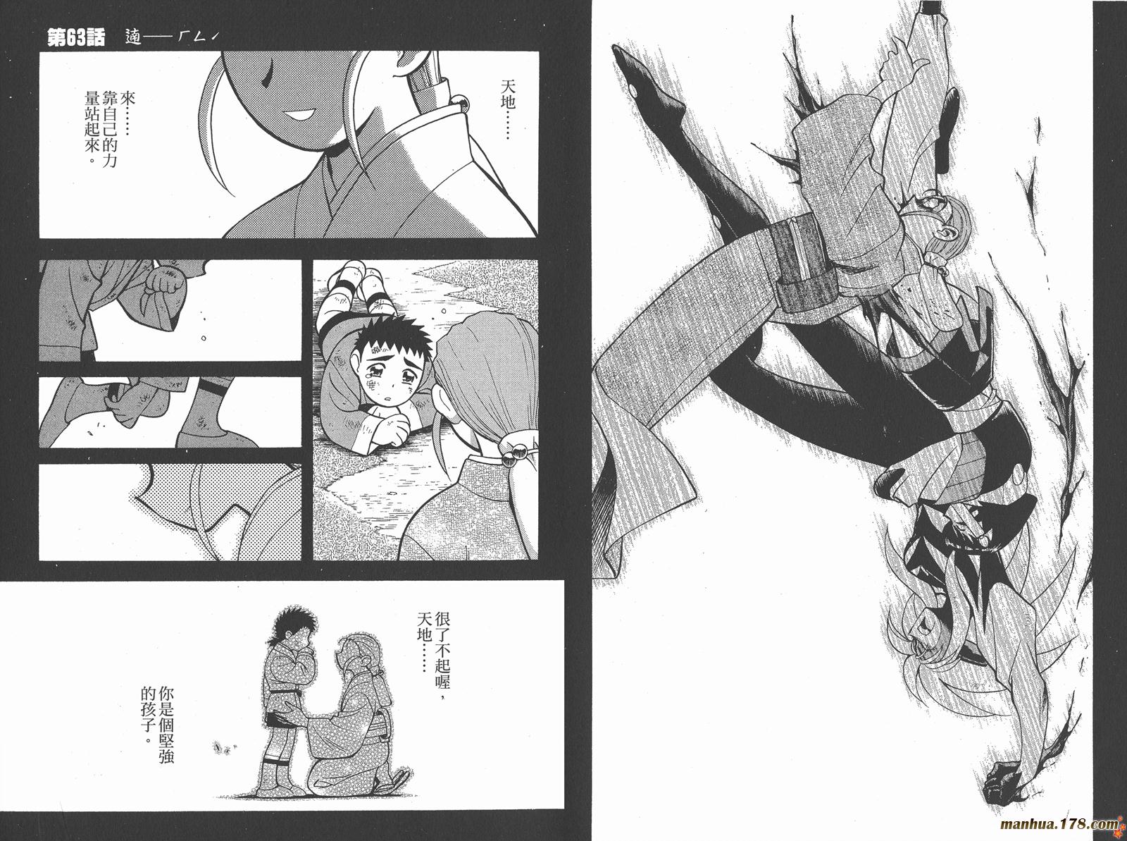 新天地无用!魉皇鬼韩漫全集-第10卷完无删减无遮挡章节图片 