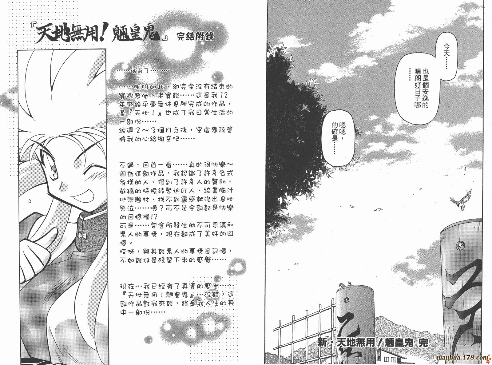 新天地无用!魉皇鬼韩漫全集-第10卷完无删减无遮挡章节图片 