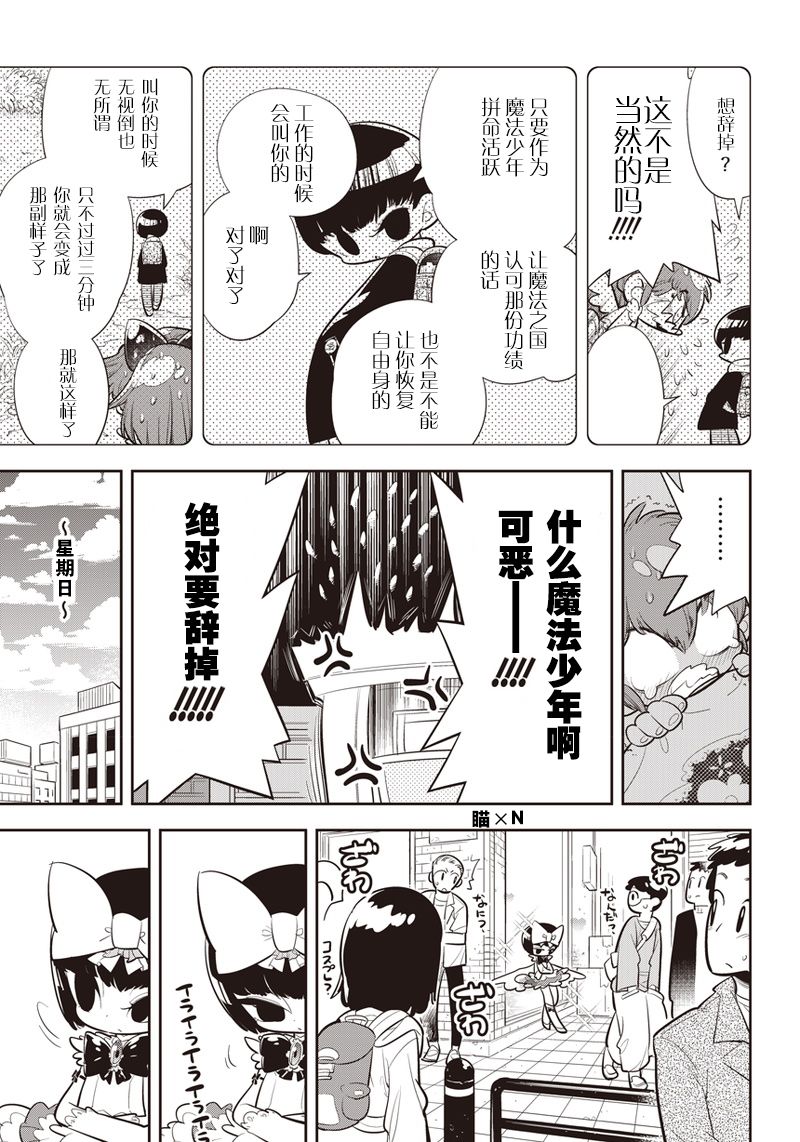 我们就是魔法少年韩漫全集-第01话无删减无遮挡章节图片 