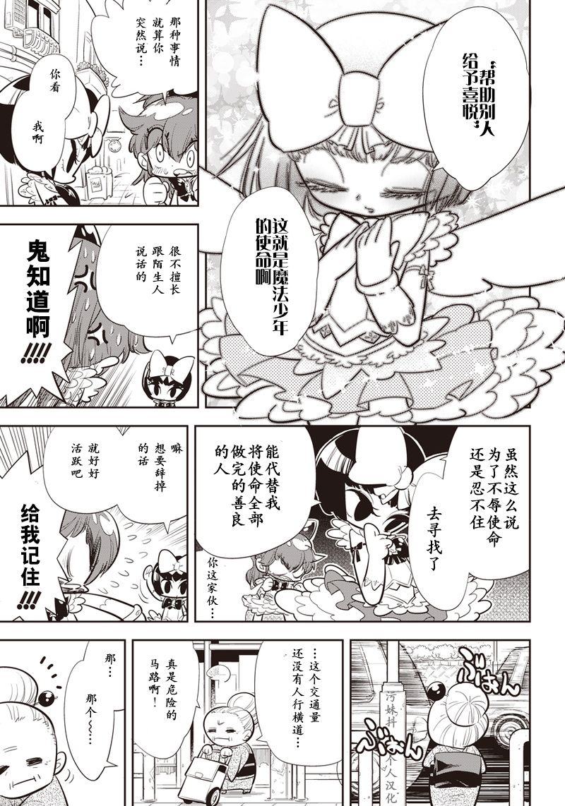 我们就是魔法少年韩漫全集-第01话无删减无遮挡章节图片 