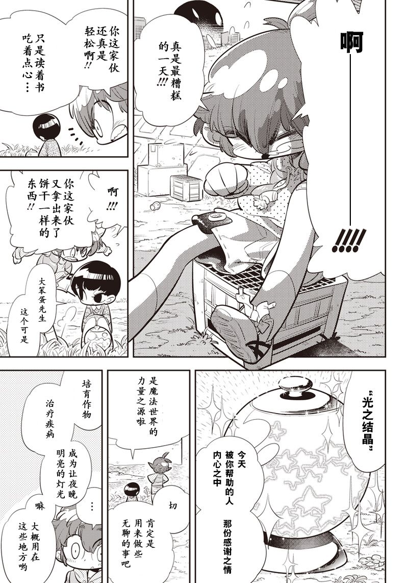 我们就是魔法少年韩漫全集-第01话无删减无遮挡章节图片 