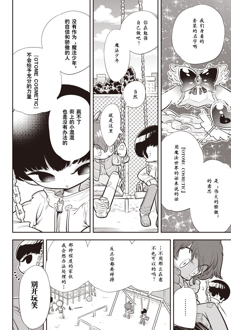 我们就是魔法少年韩漫全集-第01话无删减无遮挡章节图片 