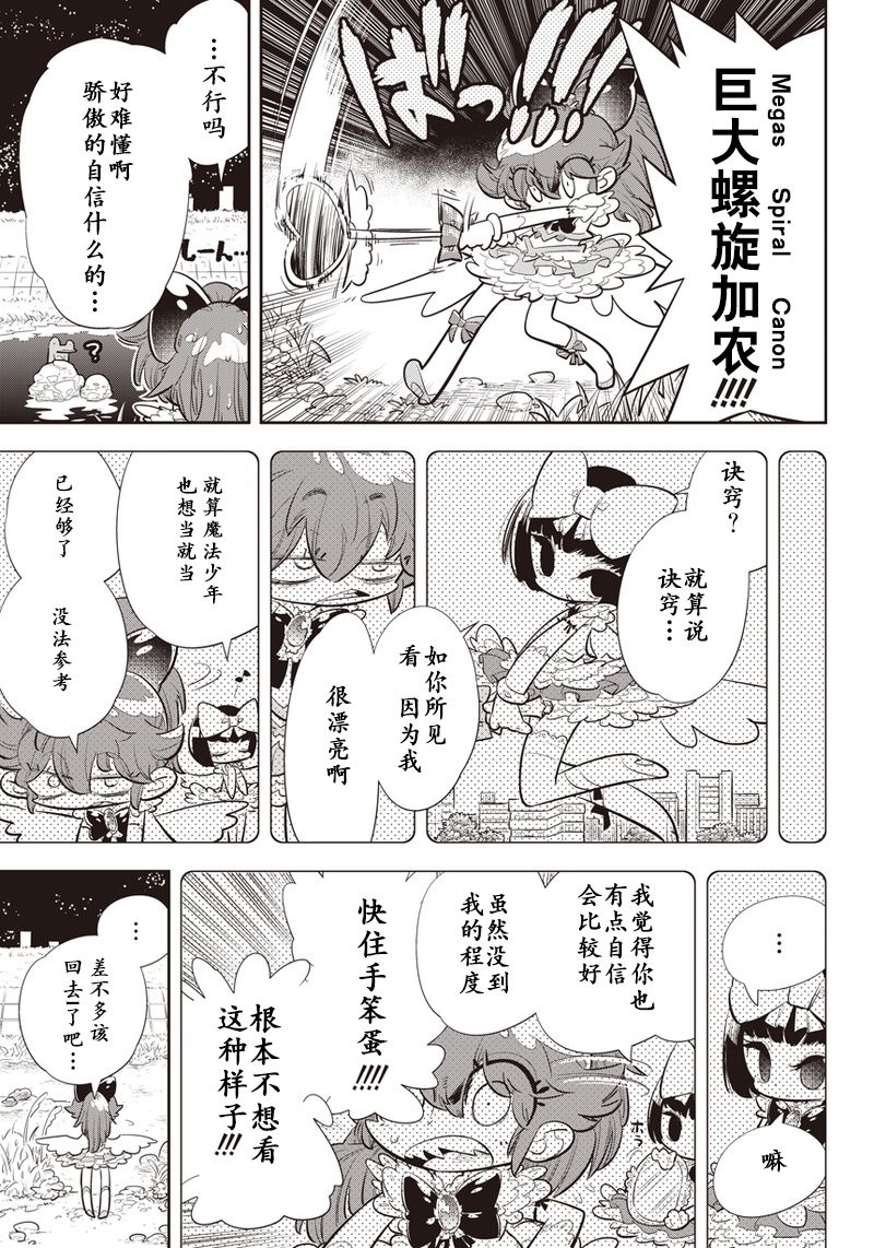 我们就是魔法少年韩漫全集-第01话无删减无遮挡章节图片 