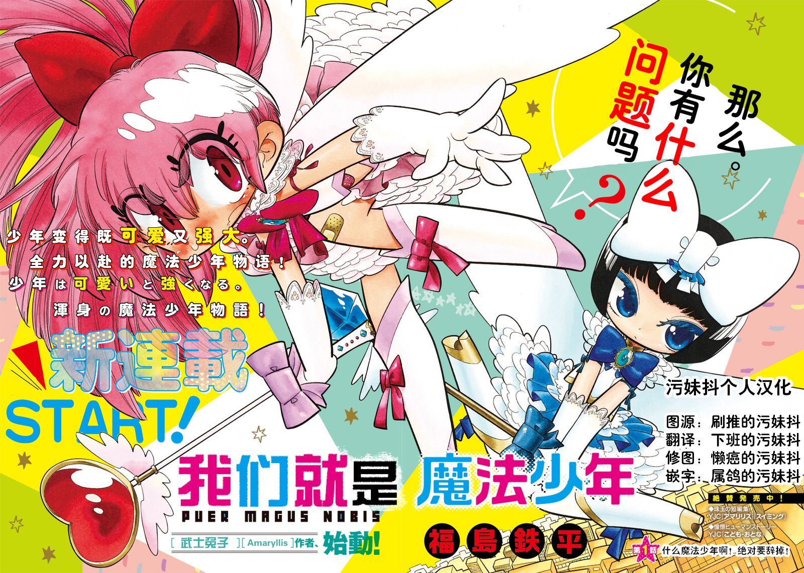 我们就是魔法少年韩漫全集-第01话无删减无遮挡章节图片 