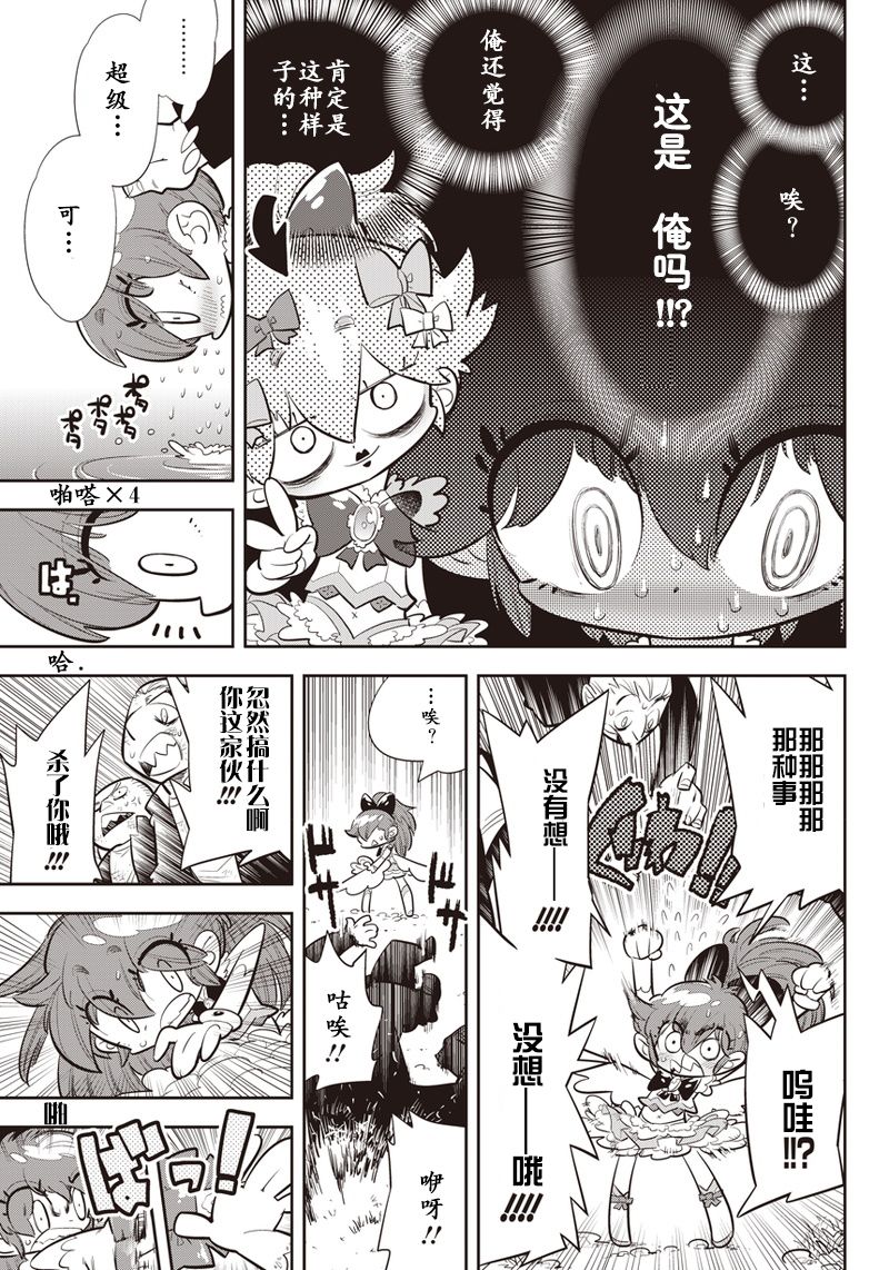 我们就是魔法少年韩漫全集-第01话无删减无遮挡章节图片 