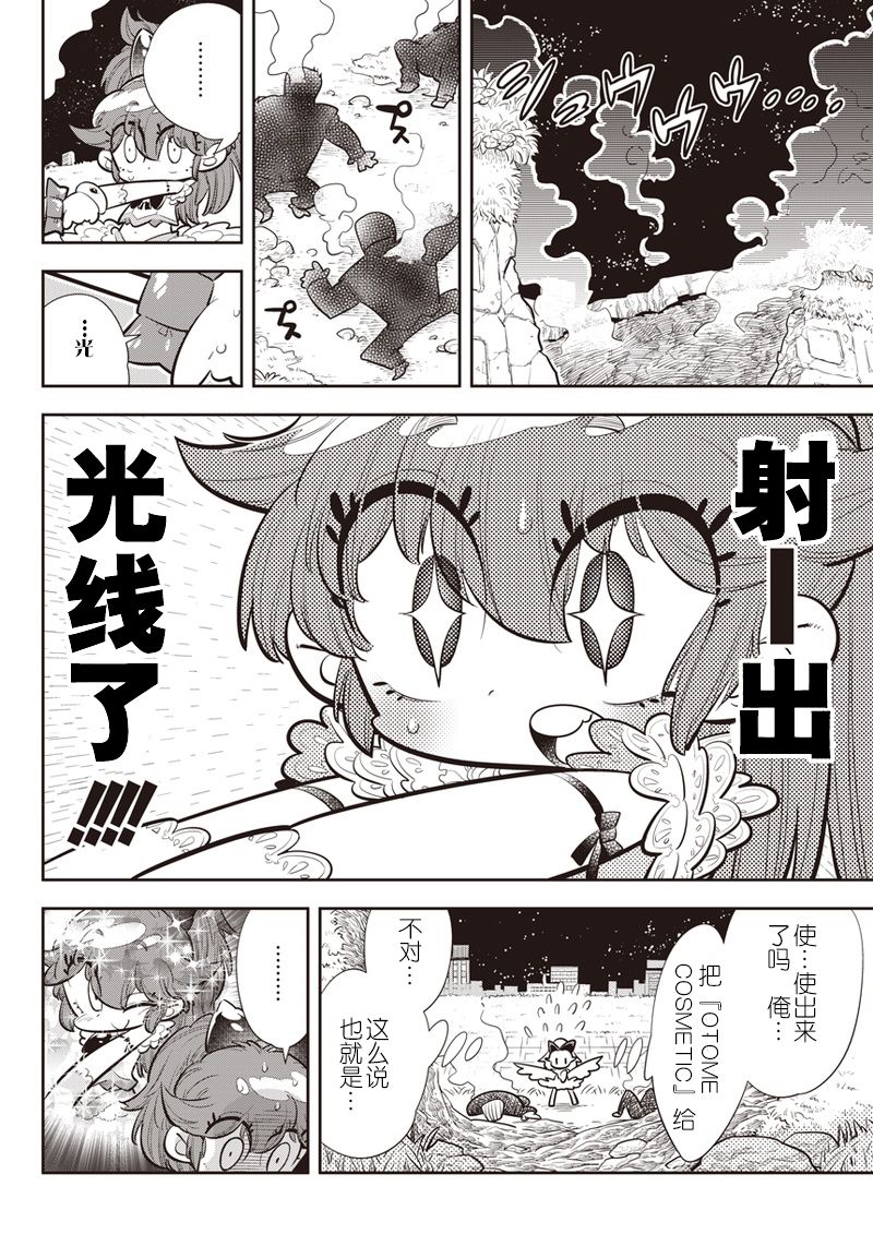 我们就是魔法少年韩漫全集-第01话无删减无遮挡章节图片 