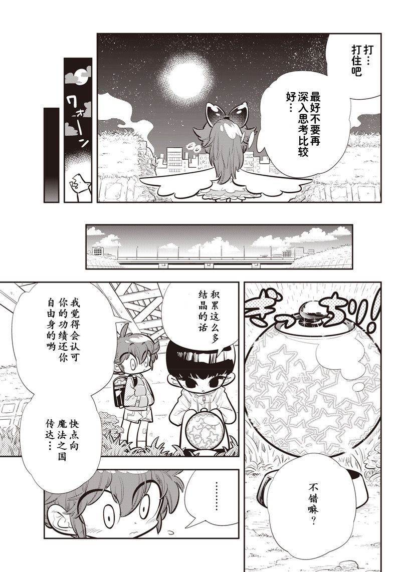 我们就是魔法少年韩漫全集-第01话无删减无遮挡章节图片 