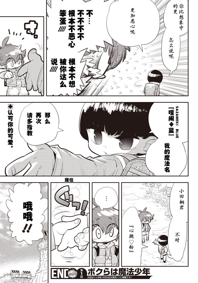 我们就是魔法少年韩漫全集-第01话无删减无遮挡章节图片 