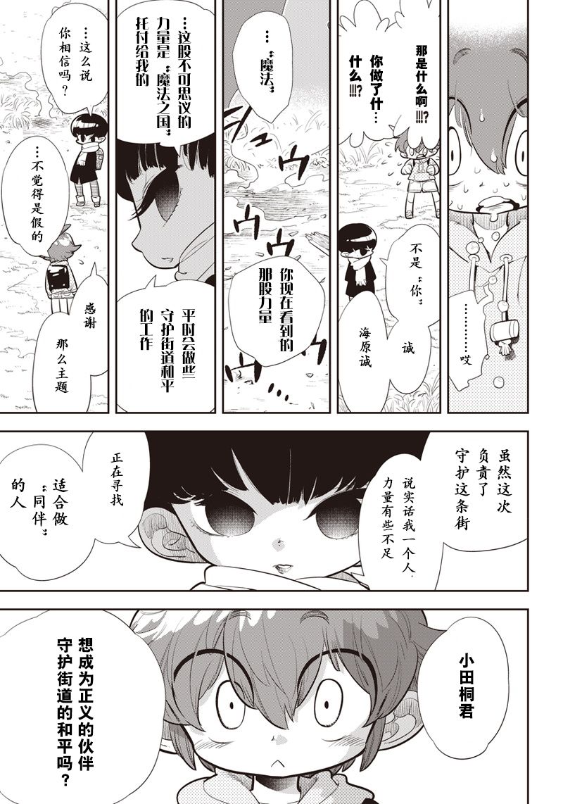 我们就是魔法少年韩漫全集-第01话无删减无遮挡章节图片 