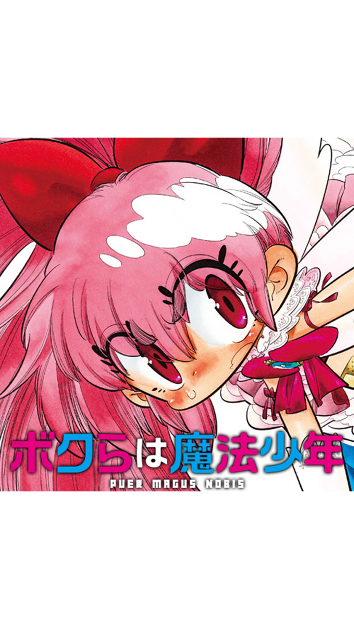 我们就是魔法少年韩漫全集-第01话伪无删减无遮挡章节图片 