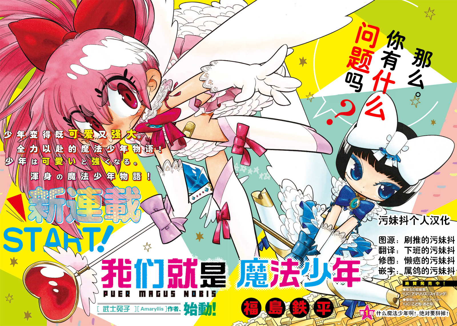 我们就是魔法少年韩漫全集-第01话伪无删减无遮挡章节图片 