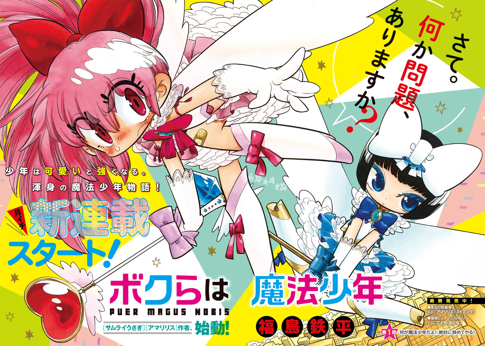 我们就是魔法少年韩漫全集-第01话伪无删减无遮挡章节图片 