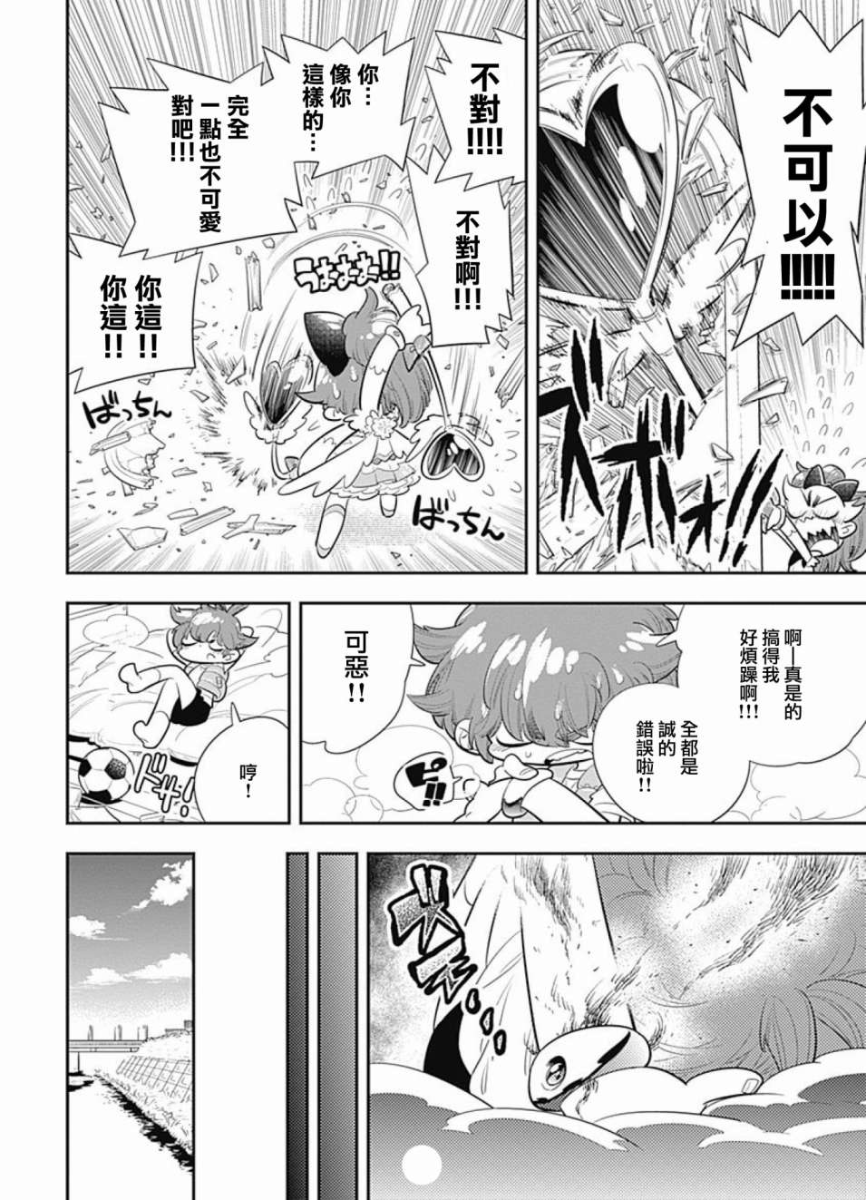 我们就是魔法少年韩漫全集-第02话无删减无遮挡章节图片 