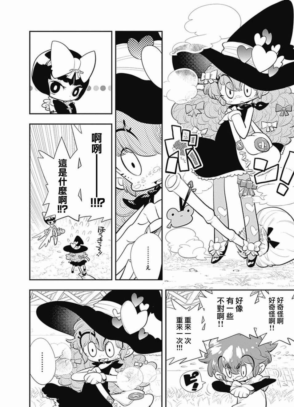 我们就是魔法少年韩漫全集-第02话无删减无遮挡章节图片 