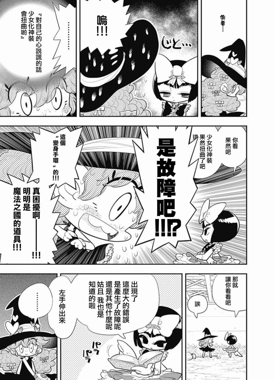 我们就是魔法少年韩漫全集-第02话无删减无遮挡章节图片 
