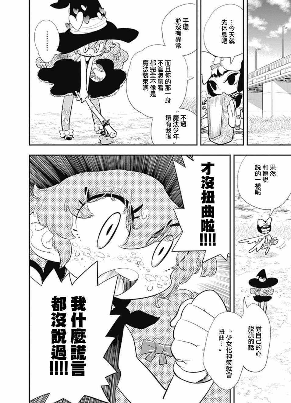 我们就是魔法少年韩漫全集-第02话无删减无遮挡章节图片 