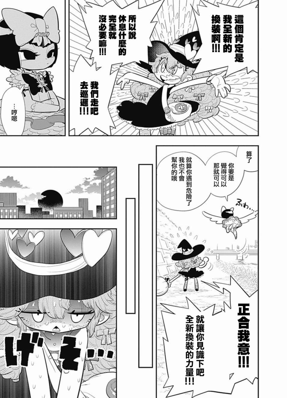 我们就是魔法少年韩漫全集-第02话无删减无遮挡章节图片 