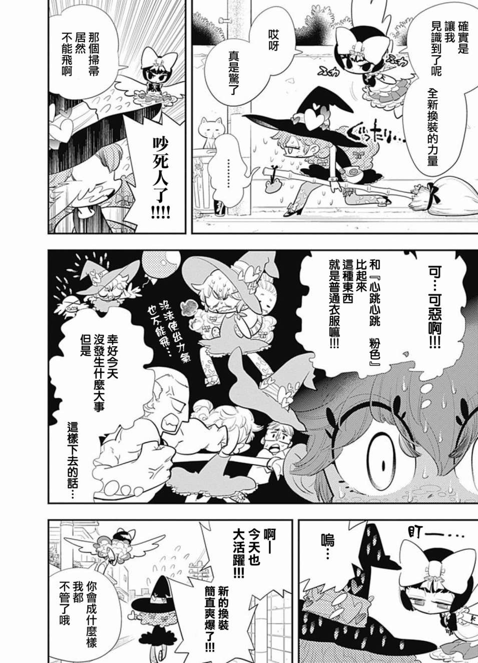 我们就是魔法少年韩漫全集-第02话无删减无遮挡章节图片 