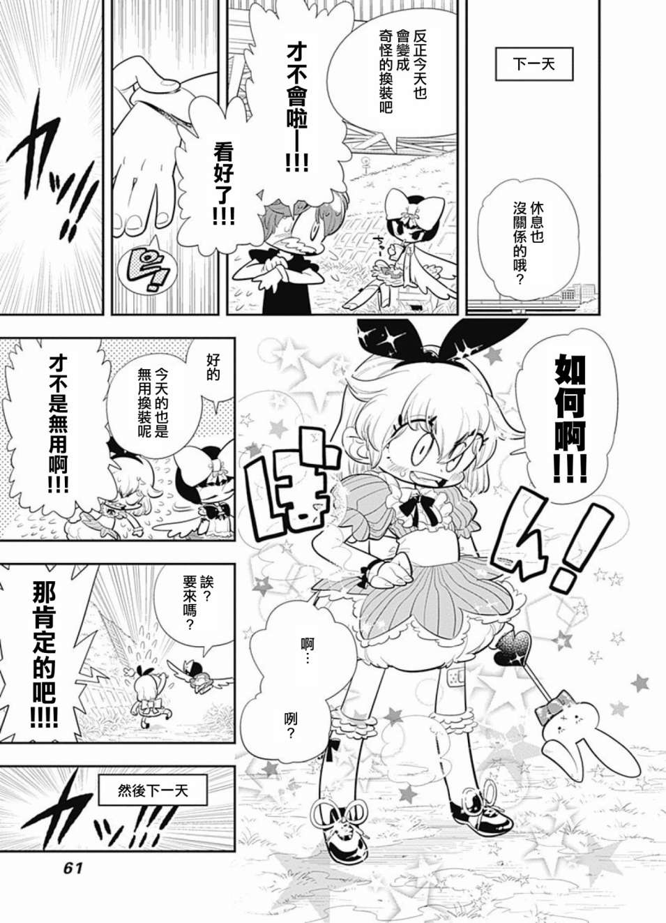 我们就是魔法少年韩漫全集-第02话无删减无遮挡章节图片 