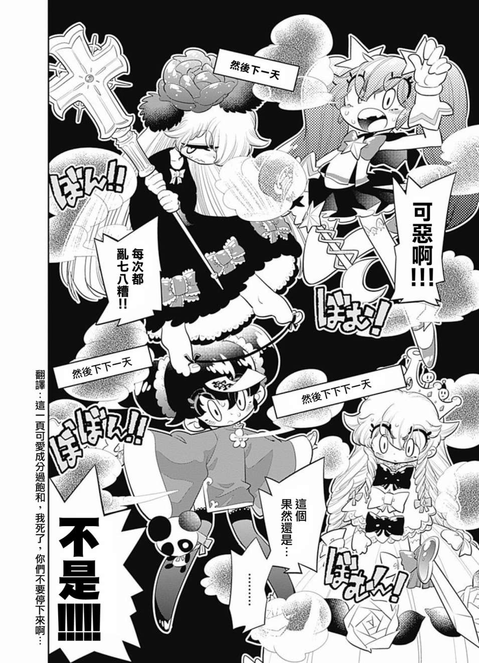 我们就是魔法少年韩漫全集-第02话无删减无遮挡章节图片 