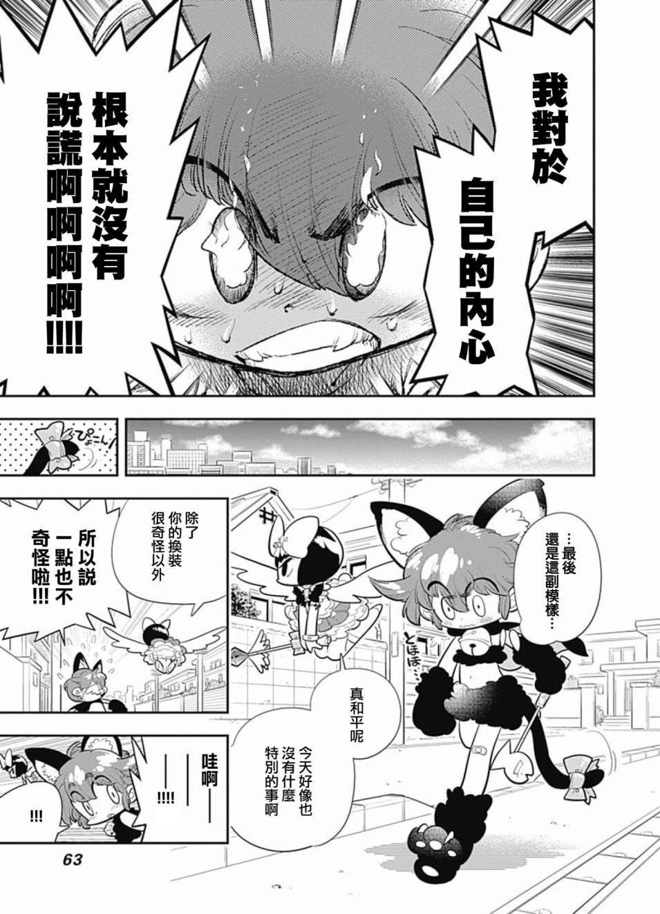 我们就是魔法少年韩漫全集-第02话无删减无遮挡章节图片 