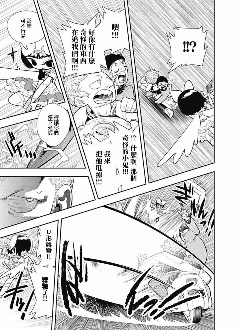 我们就是魔法少年韩漫全集-第02话无删减无遮挡章节图片 