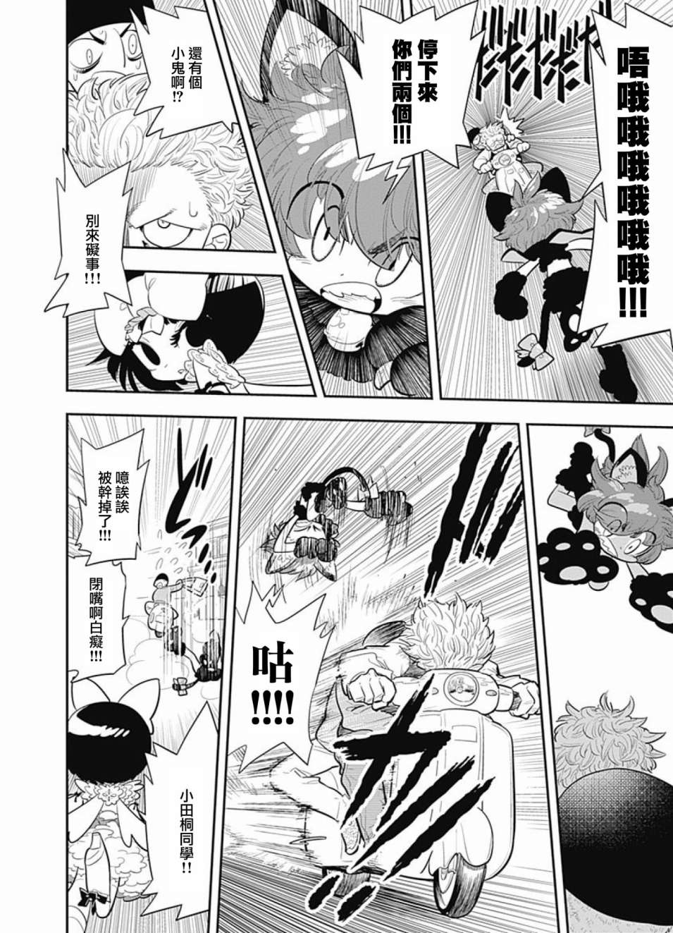 我们就是魔法少年韩漫全集-第02话无删减无遮挡章节图片 